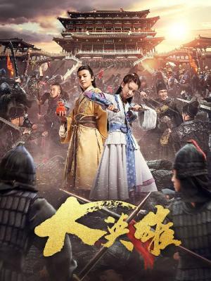 孟若羽的秘密
