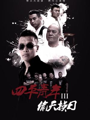 孟若羽电影3